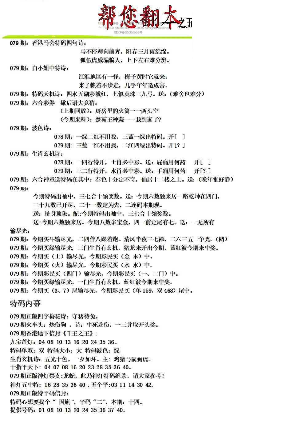 六合彩079期帮您翻本A
