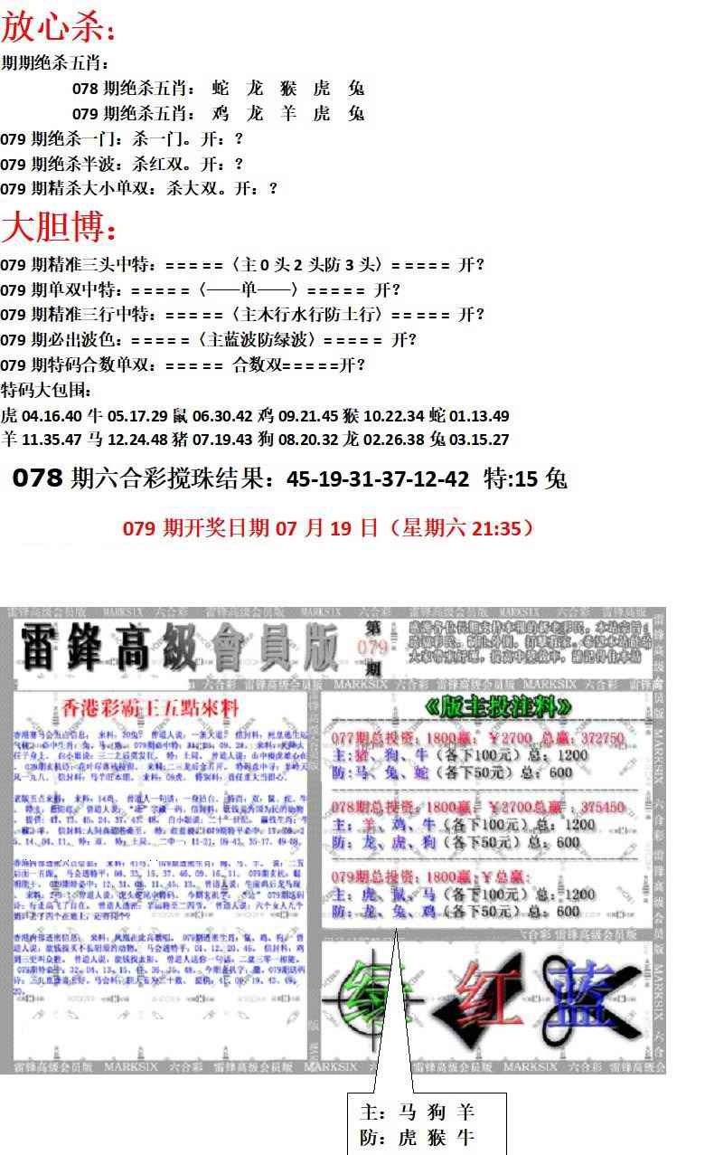 六合彩079期帮您翻本B