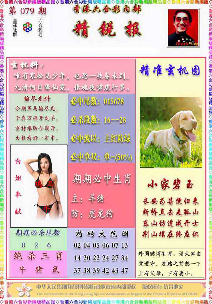 六合彩079期精锐报