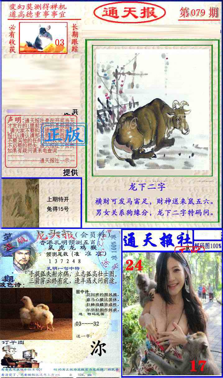 六合彩079期实力通天报