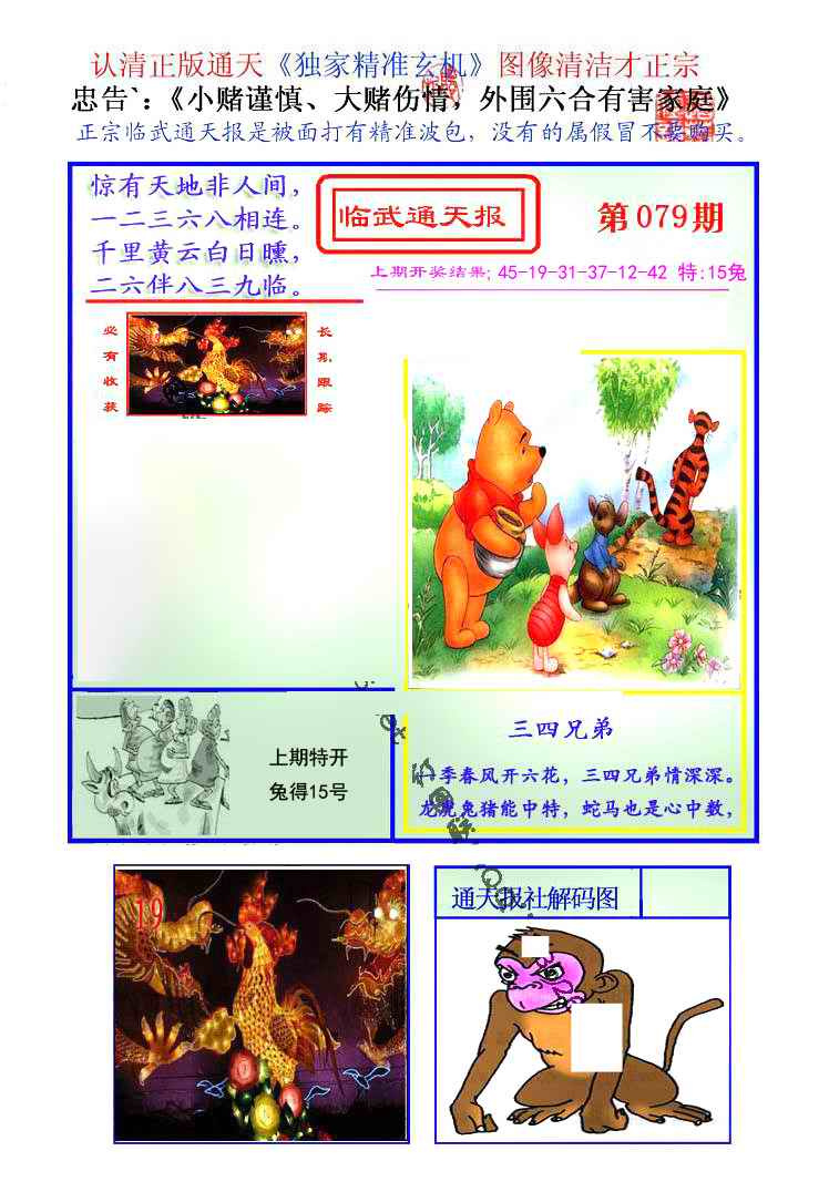 六合彩079期临武通天报