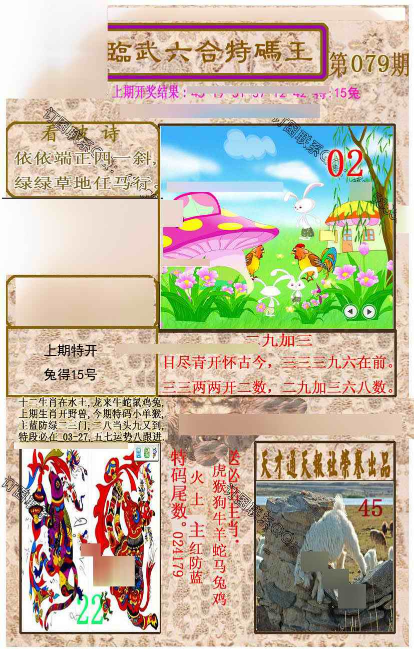 六合彩079期临武六合特码王