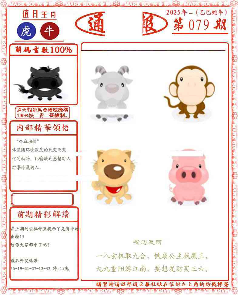 六合彩079期正版通天报(会员版)