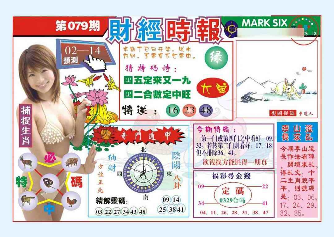 六合彩079期财经时报(新图)