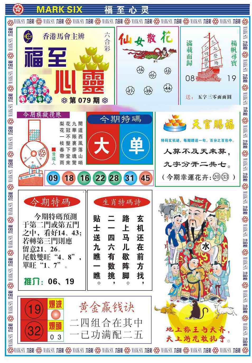 六合彩079期福至心灵(新图)