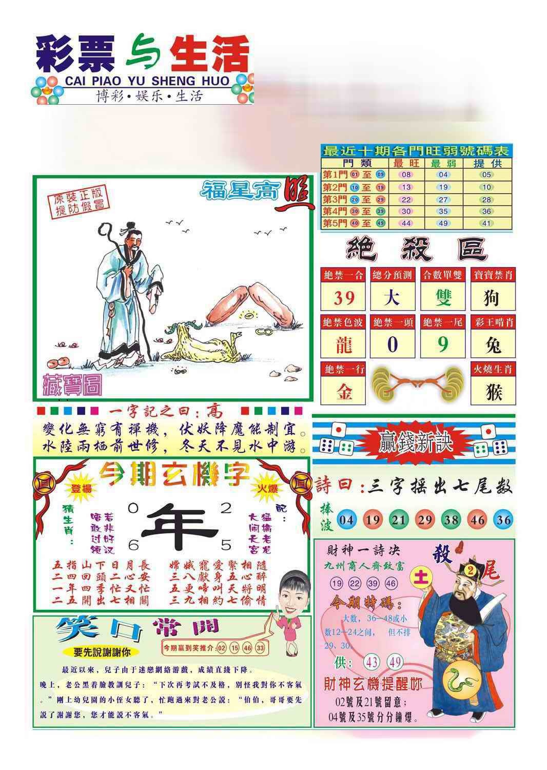 六合彩079期合众赌经A(新图)