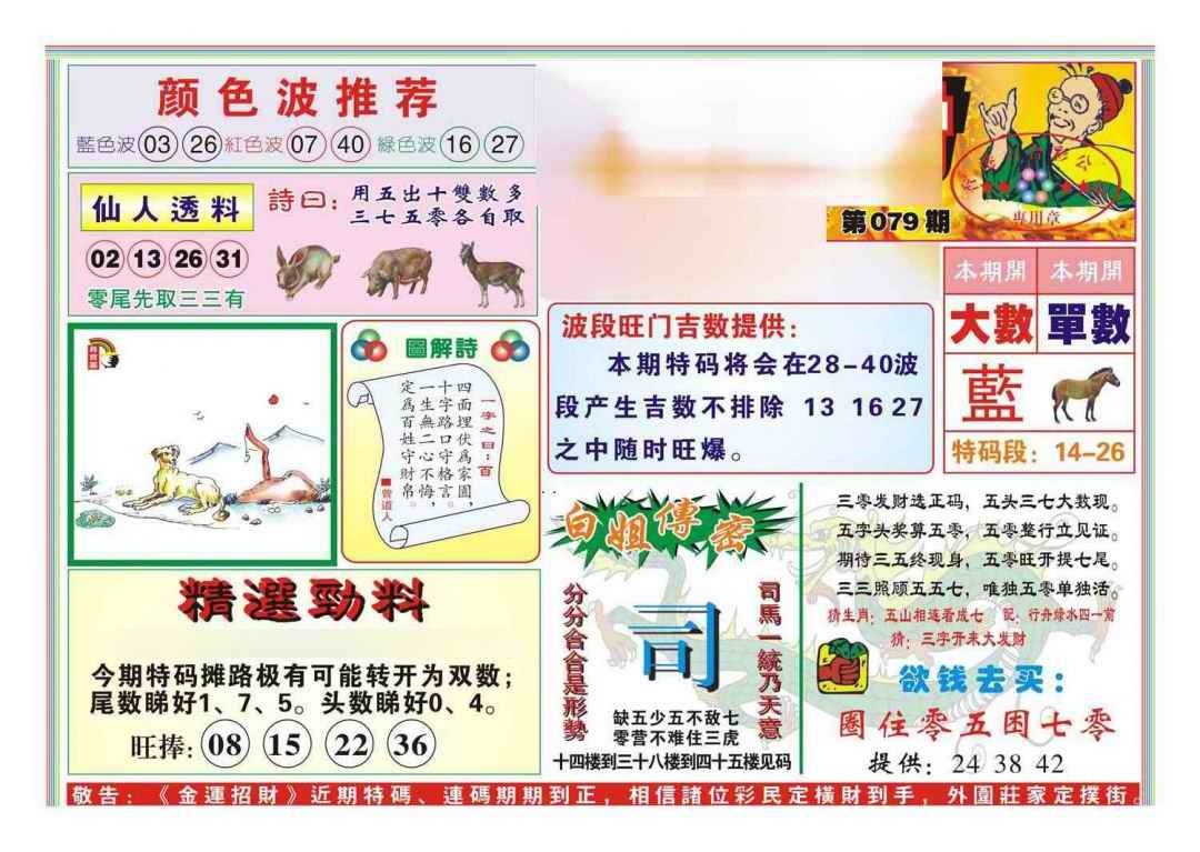 六合彩079期金运招财(新图)