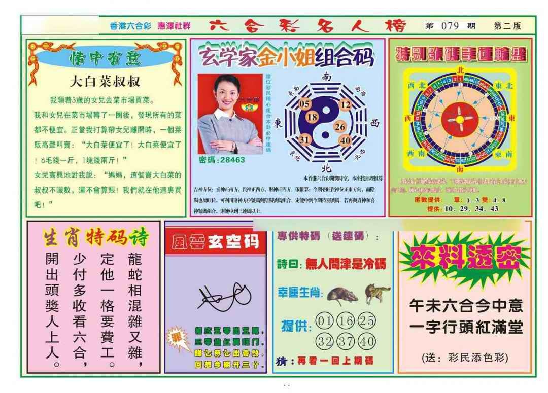六合彩079期名人榜B(新图)