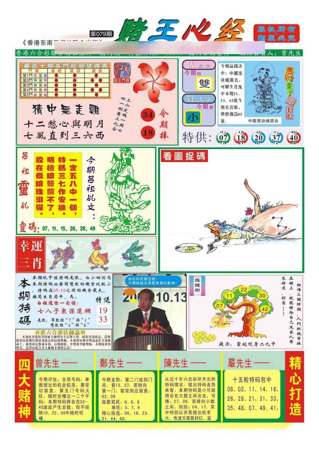 六合彩079期香港赌王心经(新图)
