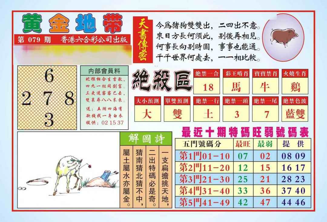 六合彩079期香港黄金地带(新图)