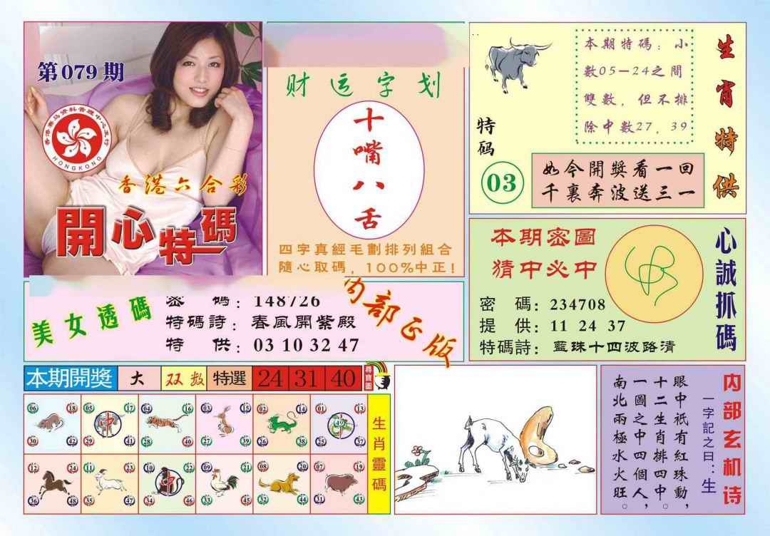 六合彩079期香港开心特码(新图)