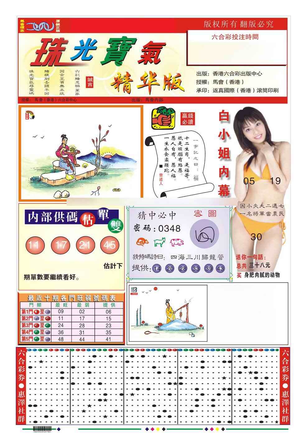 六合彩079期珠光宝气A（新图）