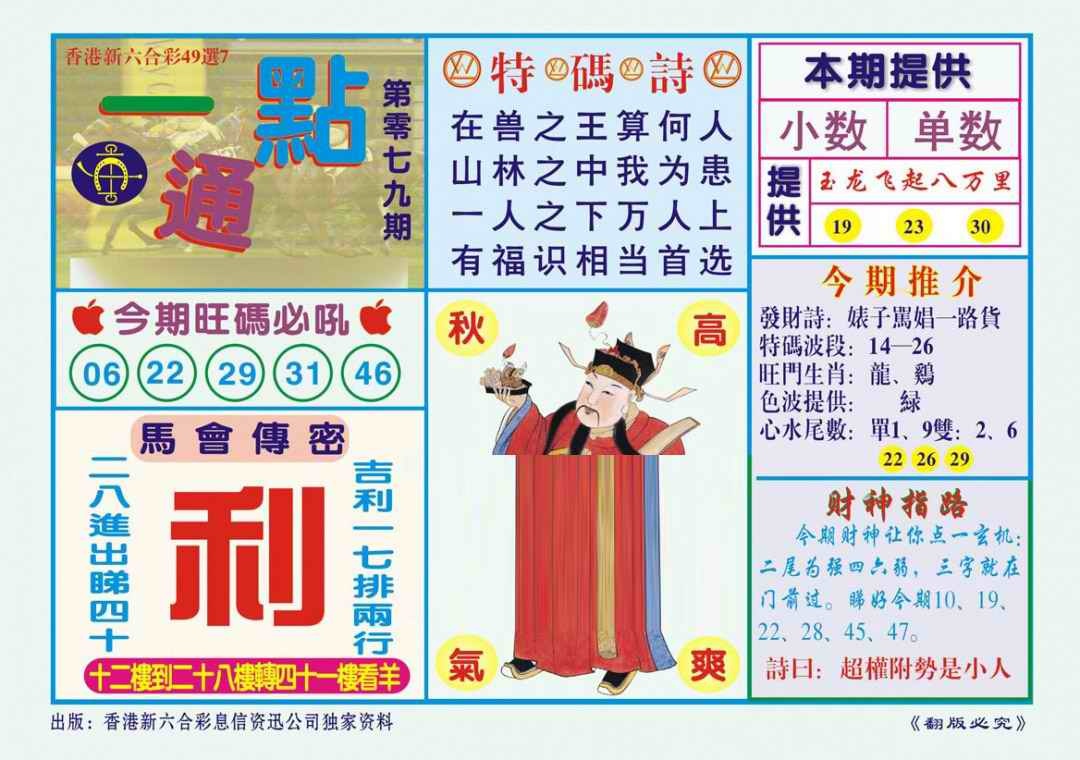 六合彩079期一点通（新图）