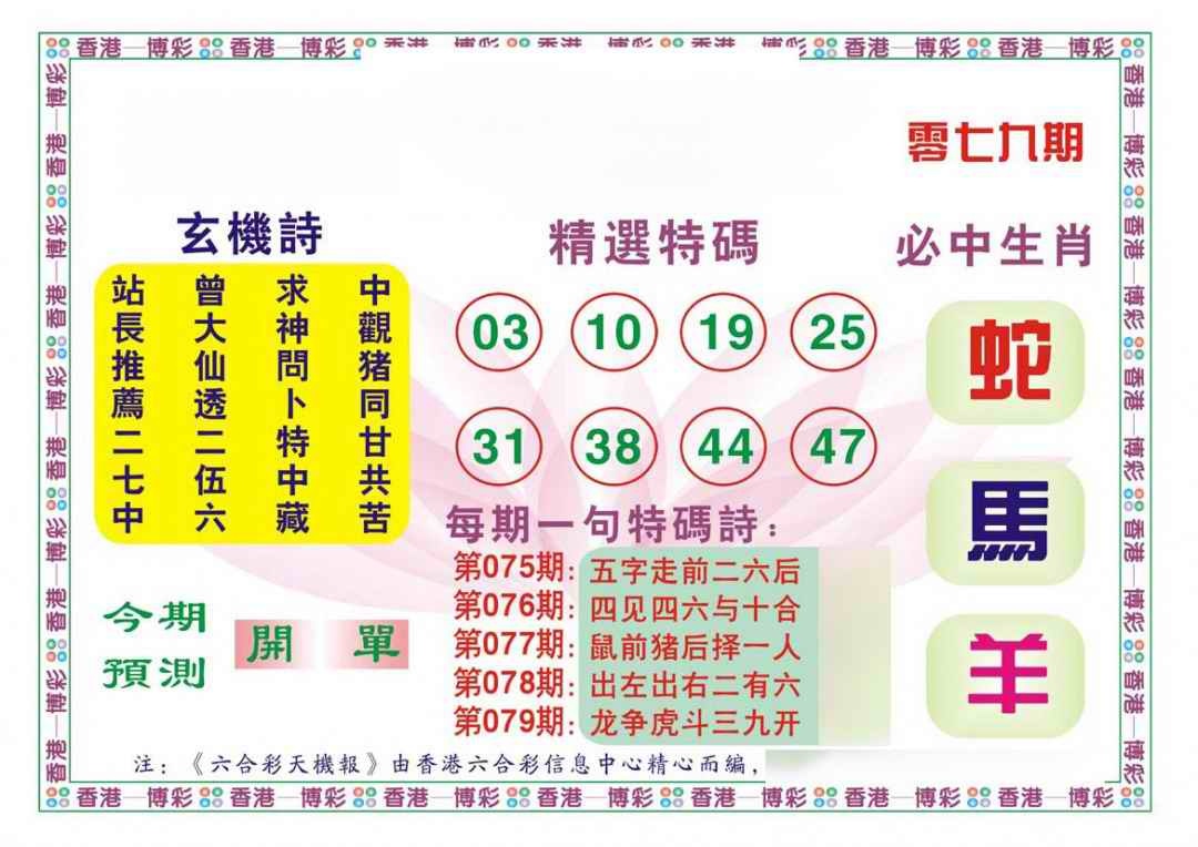 六合彩079期内部信封料（新图）