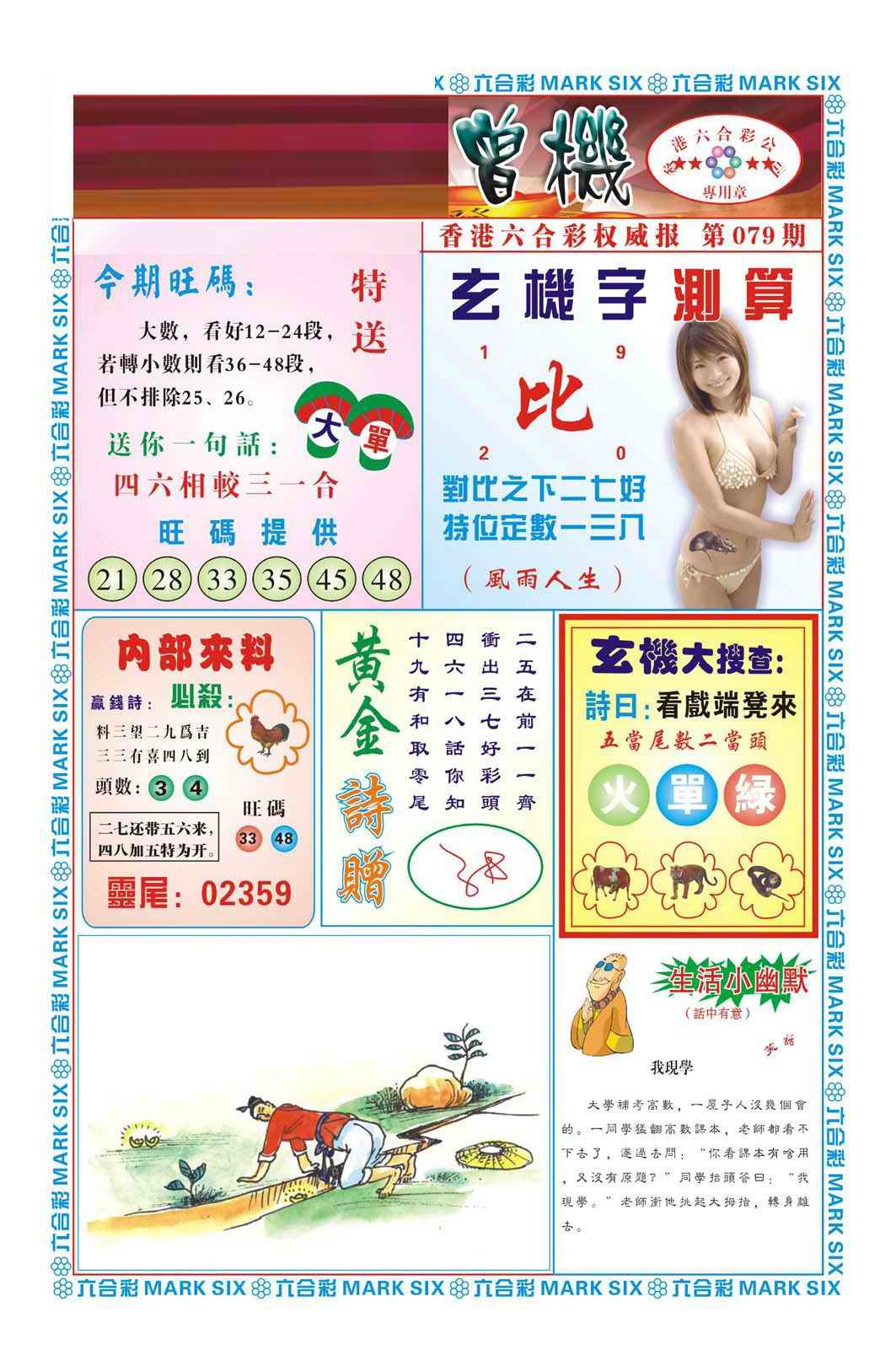 六合彩079期赌彩曾机（新图）