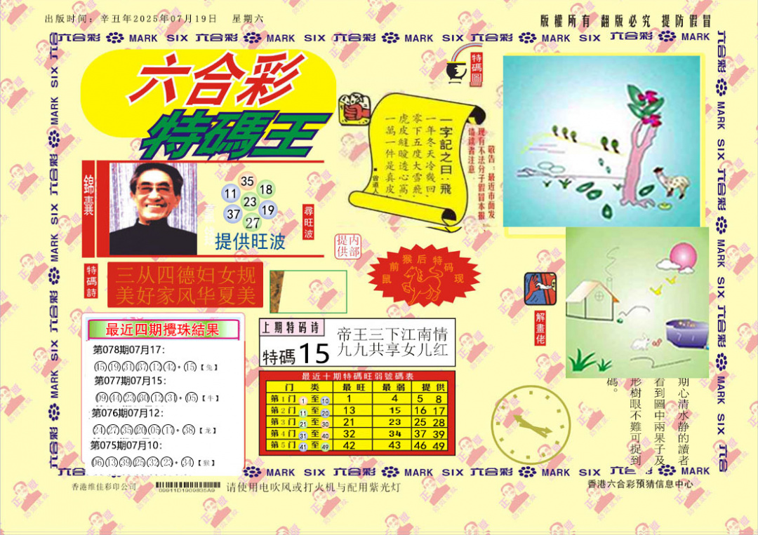 六合彩079期特码王