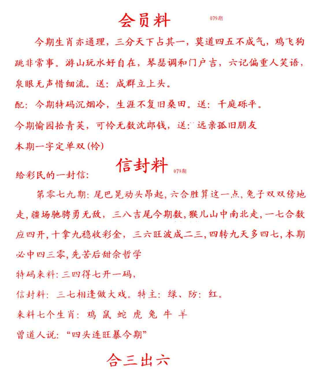 六合彩079期彩民信封
