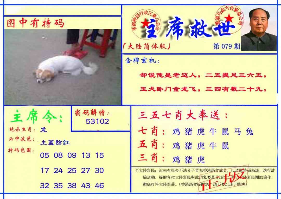 六合彩079期主席救世报