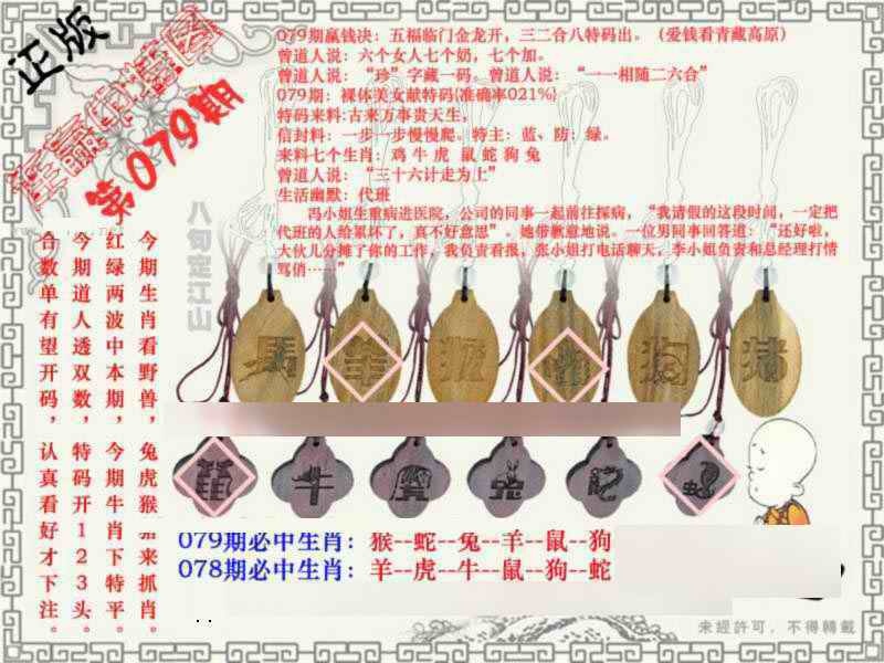 六合彩079期连赢中特图