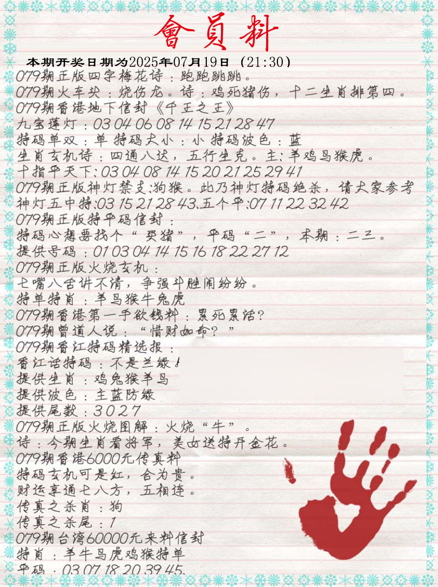 六合彩079期会员料