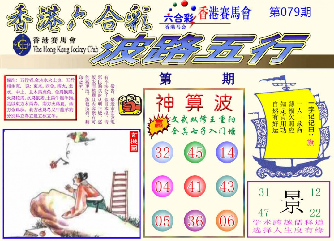 六合彩079期波路五行