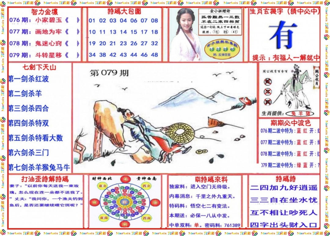 六合彩079期会员传真-1