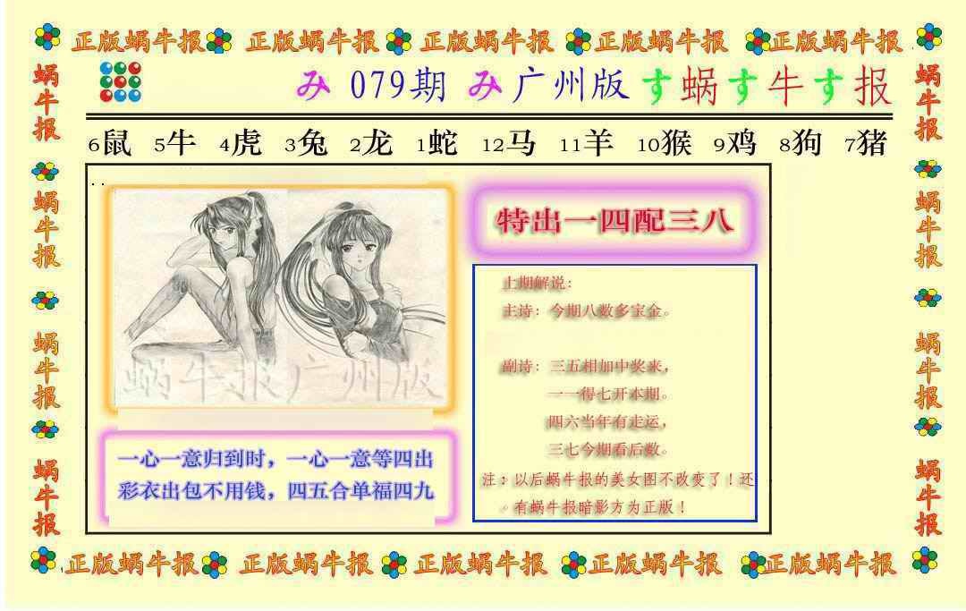六合彩079期正版蜗牛报