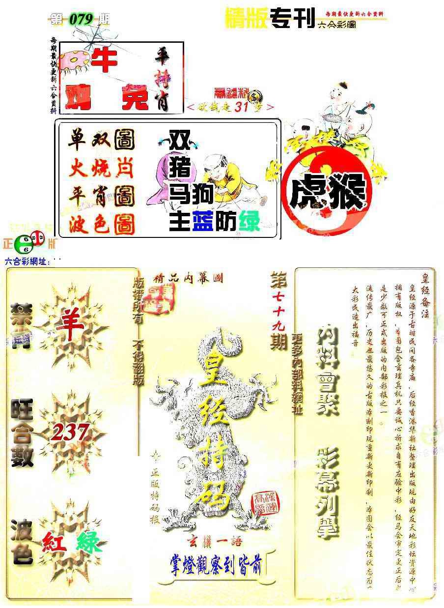 六合彩079期精版专刊
