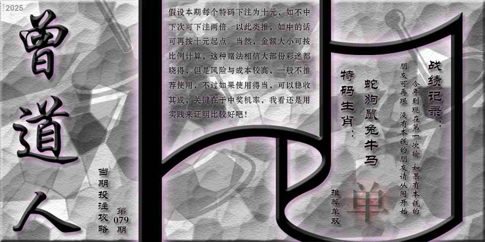 六合彩079期曾道人攻略
