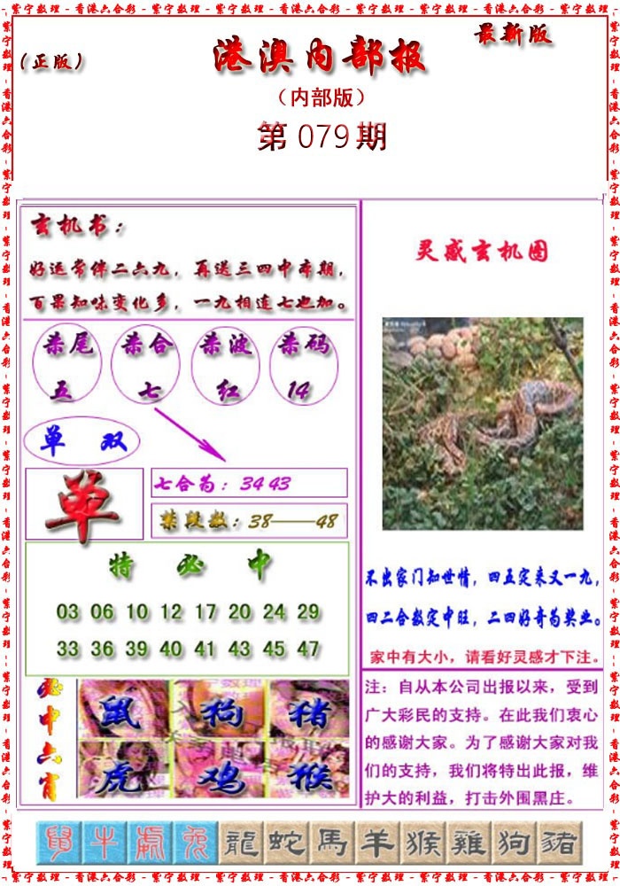 六合彩079期港澳报