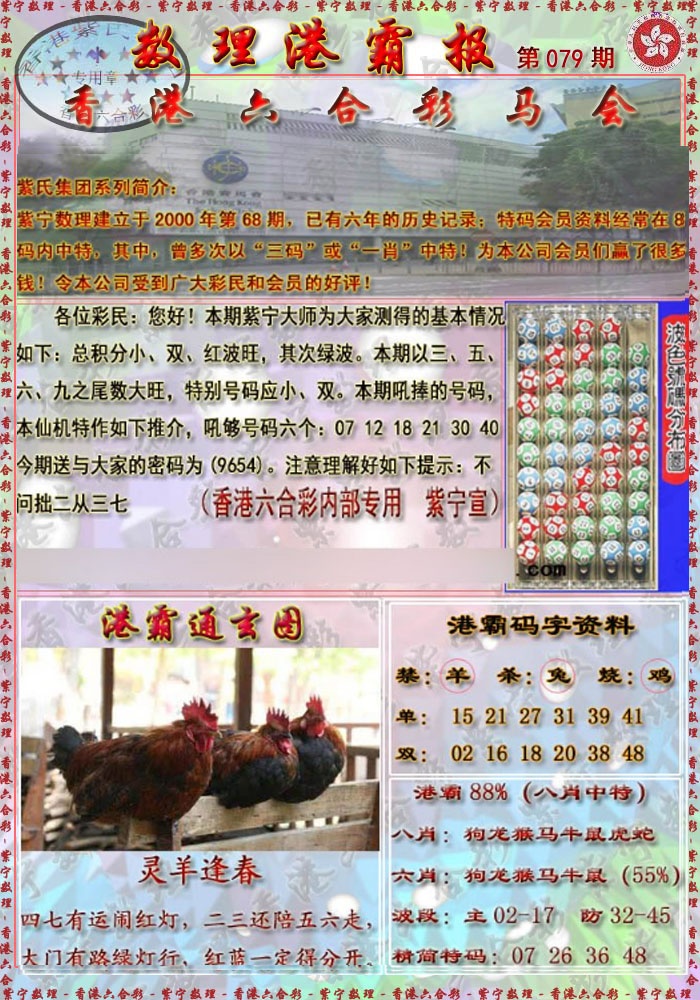 六合彩079期港霸报
