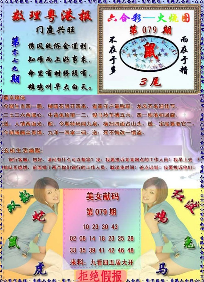 六合彩079期粤港报