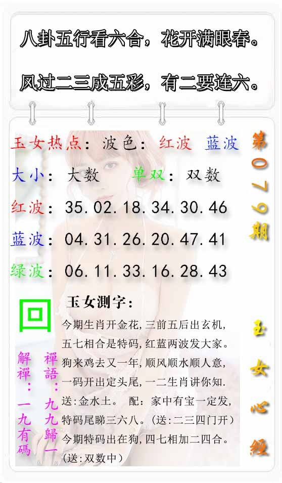 六合彩079期玉女心经报
