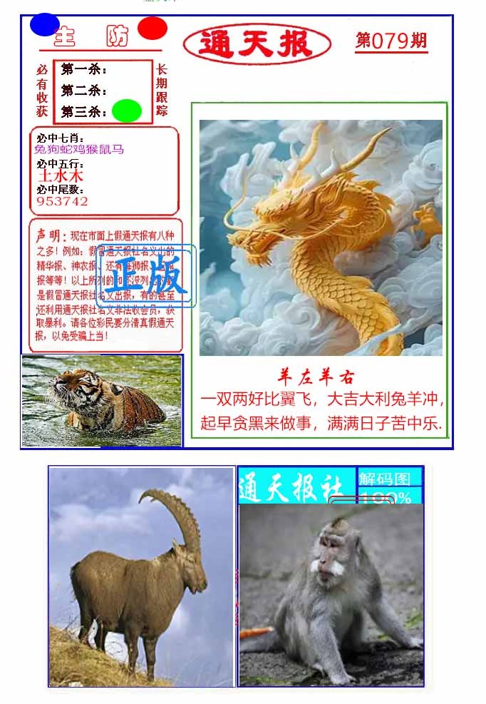 六合彩079期通天杀波图1