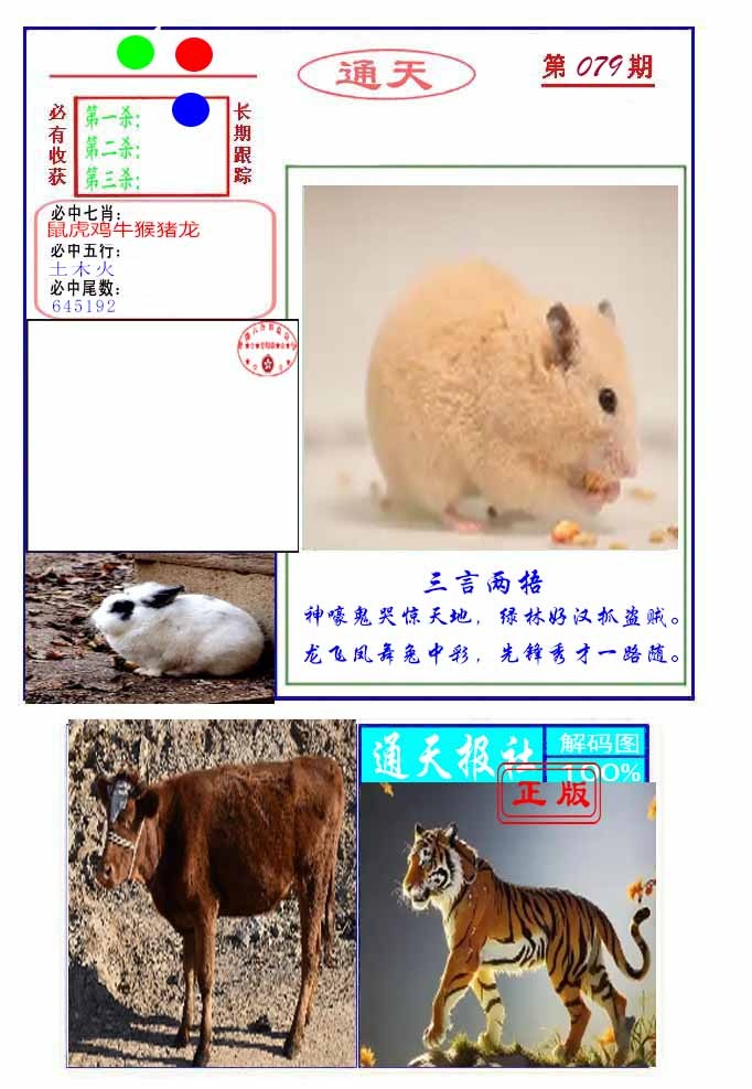 六合彩079期通天杀波图2