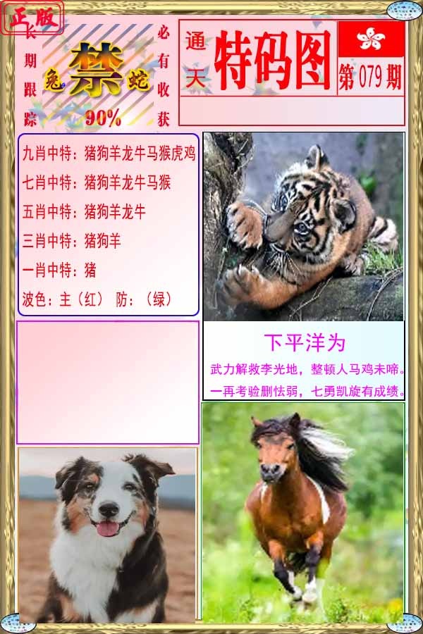 六合彩079期特码图