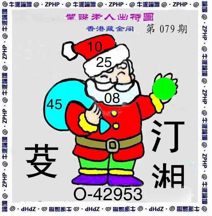 六合彩079期牛派圣诞报