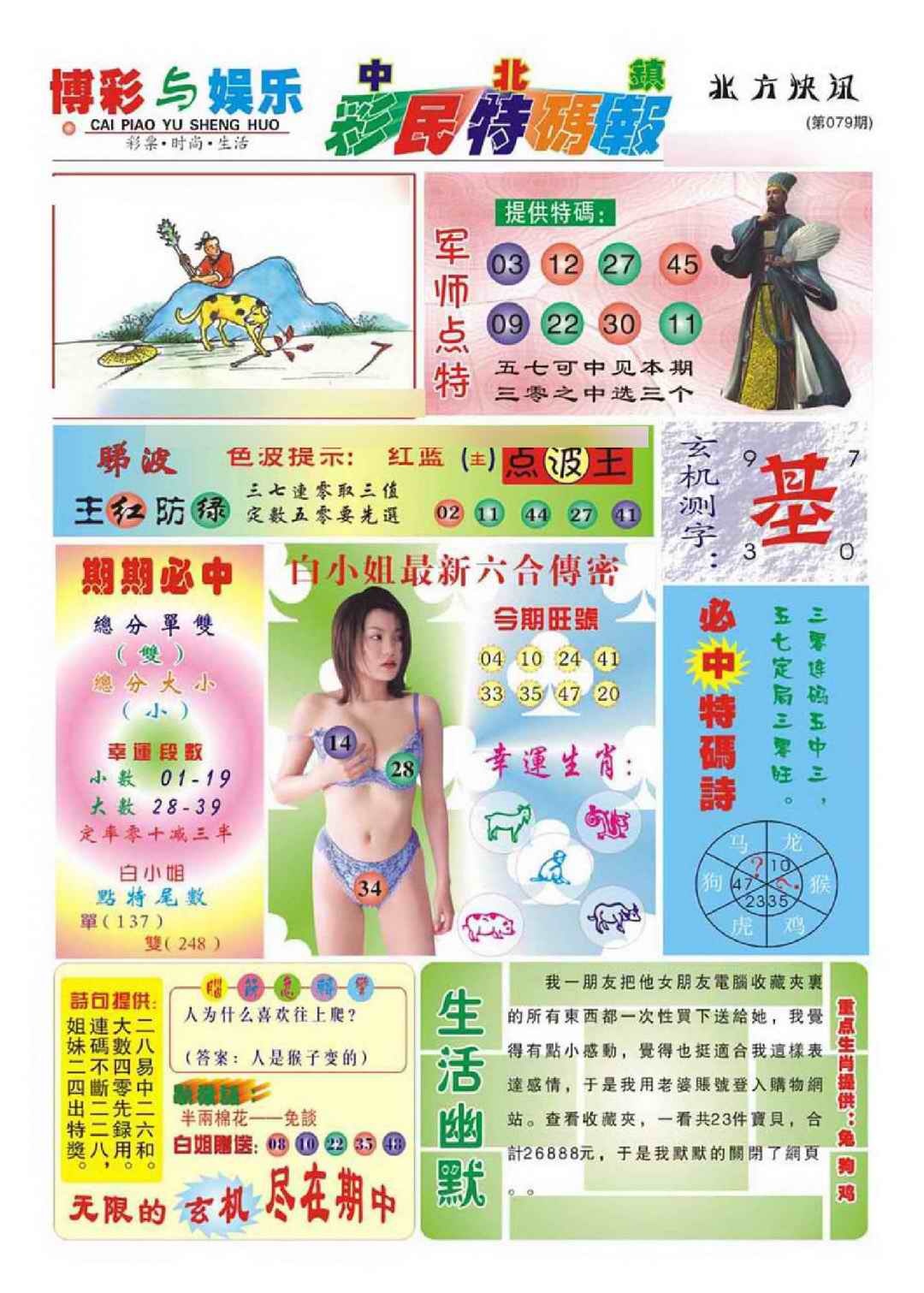 六合彩079期中北彩民特码报(新)