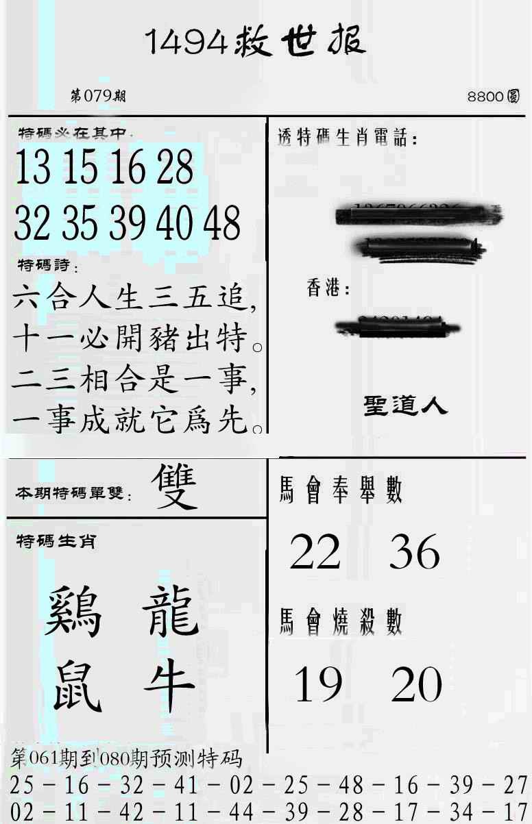 六合彩079期牛派救世报