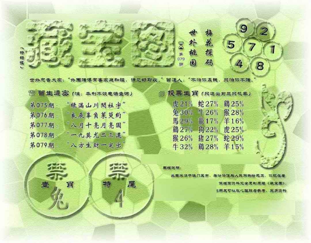 六合彩079期假老藏宝图