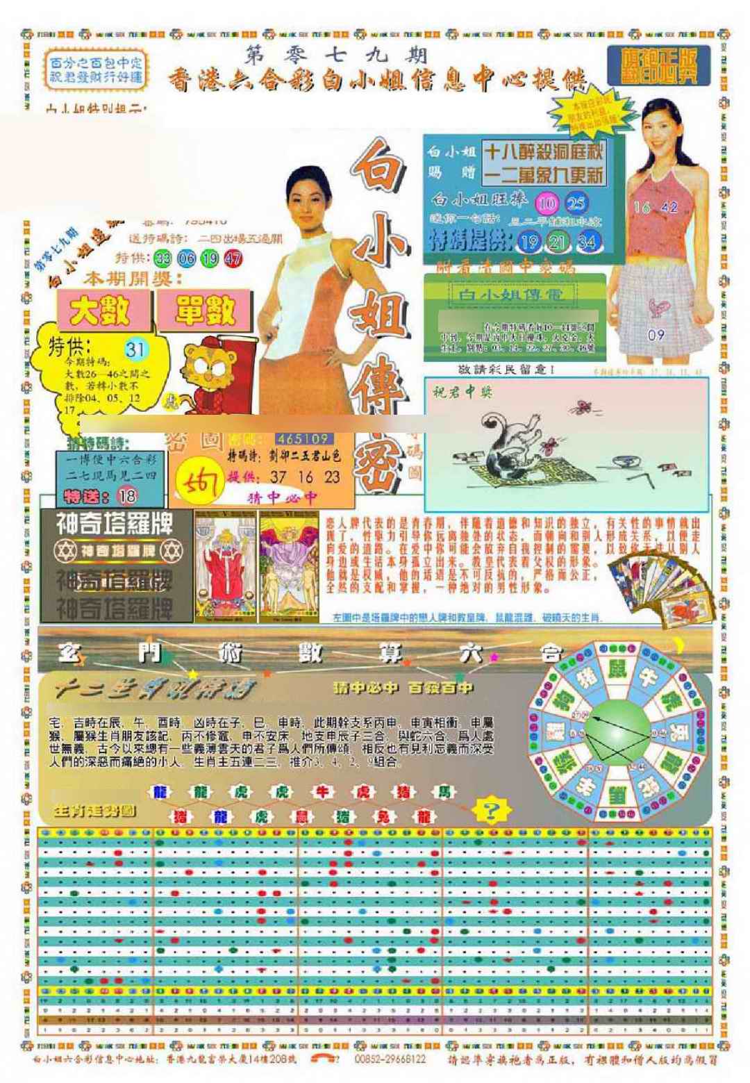 六合彩079期(新版)白小姐祺袍A