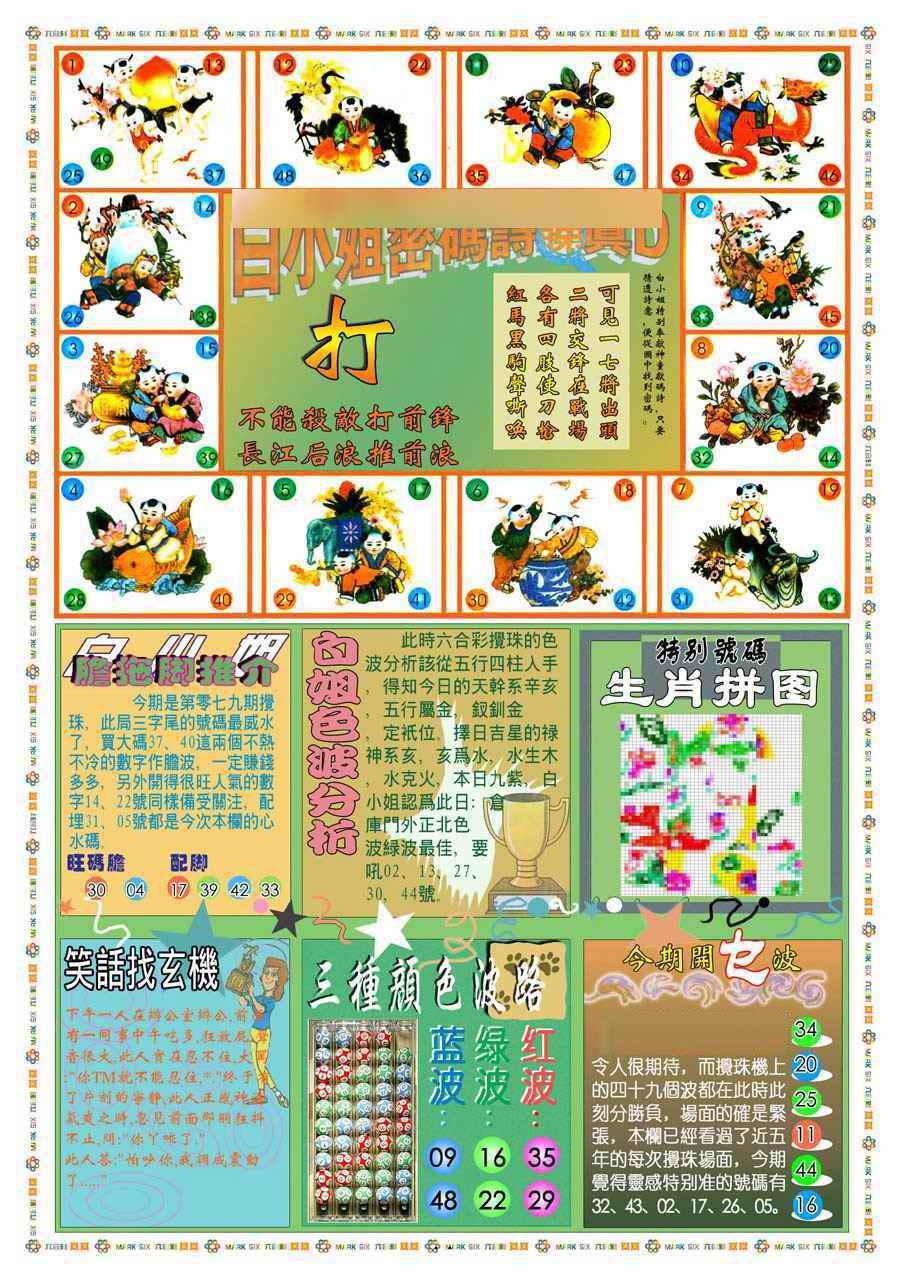 六合彩079期(新版)白小姐祺袍B