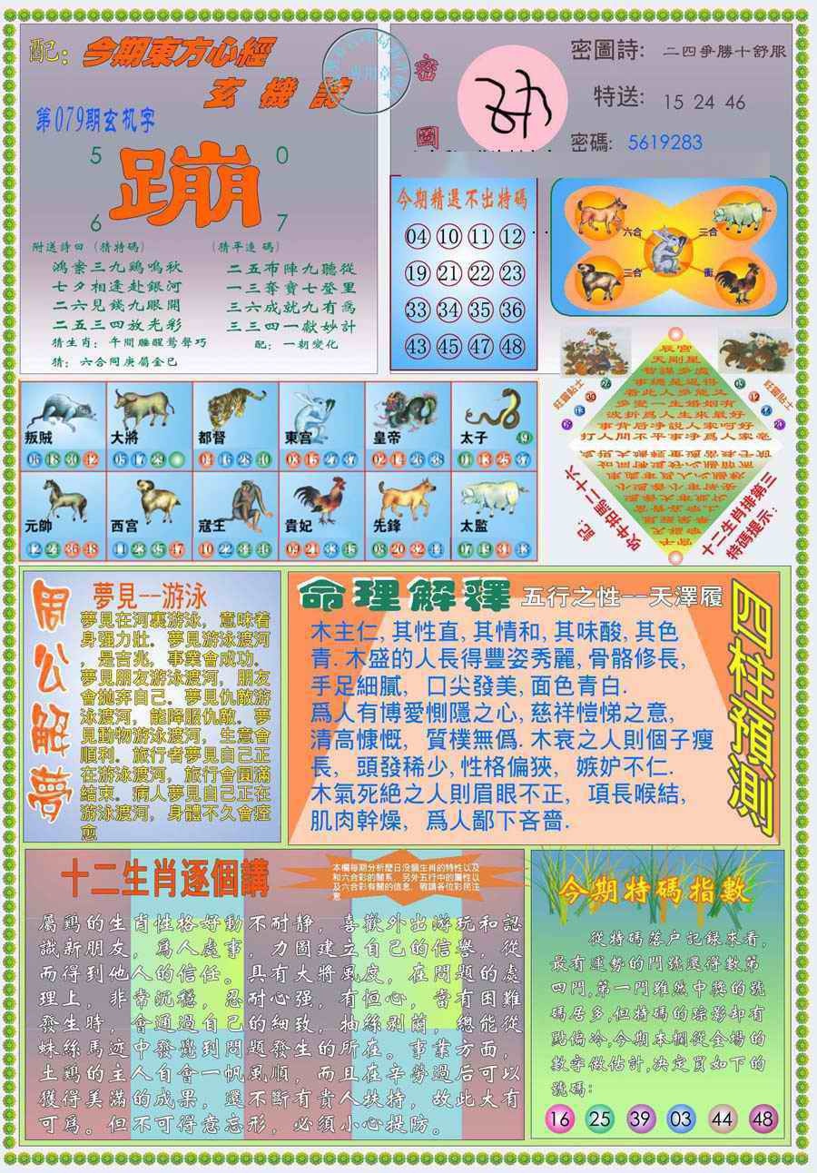 六合彩079期(新版)东方心经B