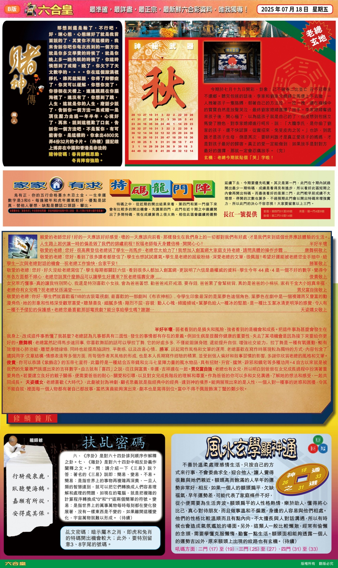 六合彩079期六合皇(港版)B