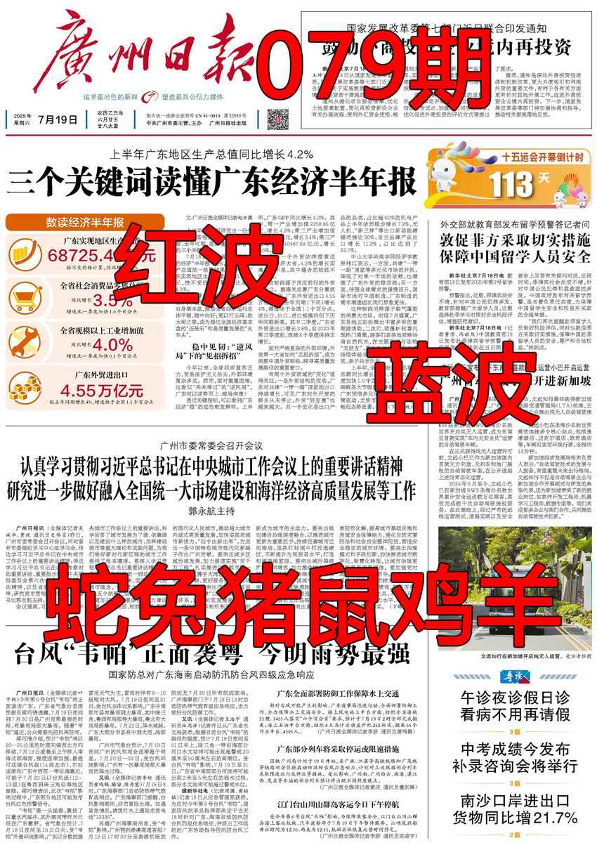 六合彩079期广州日报