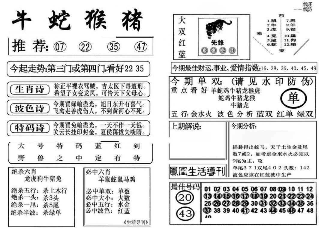 六合彩079期生活快报(新料)