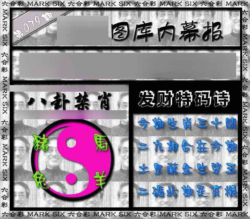 六合彩079期内幕报