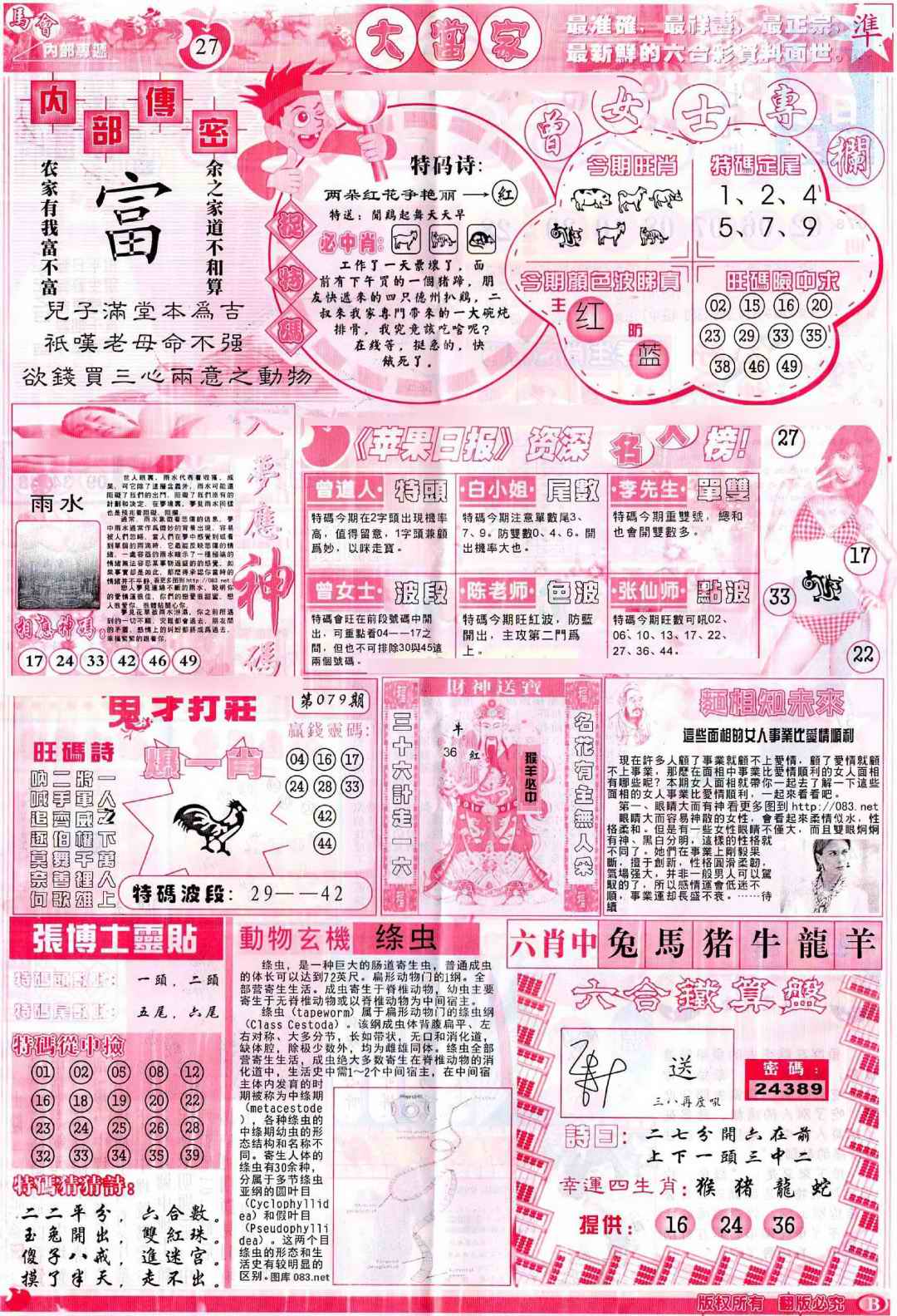 六合彩079期彩卷后庄B(保证香港版)