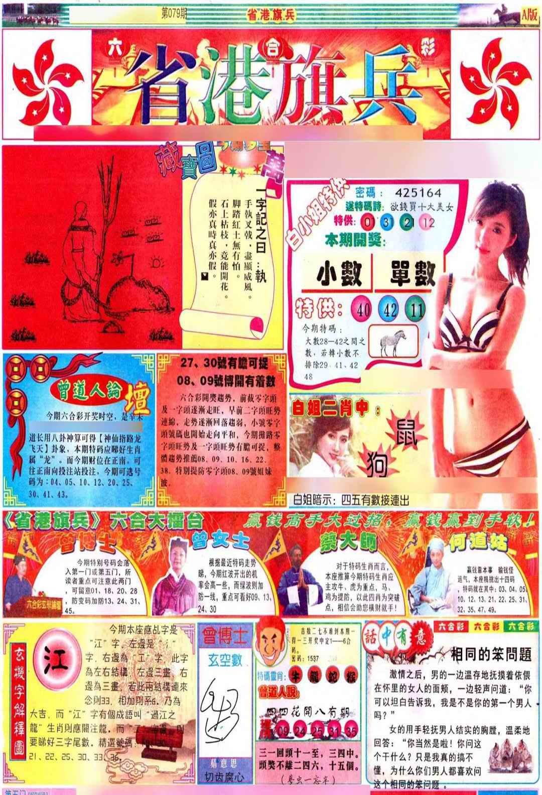 六合彩079期彩道A(保证香港版)