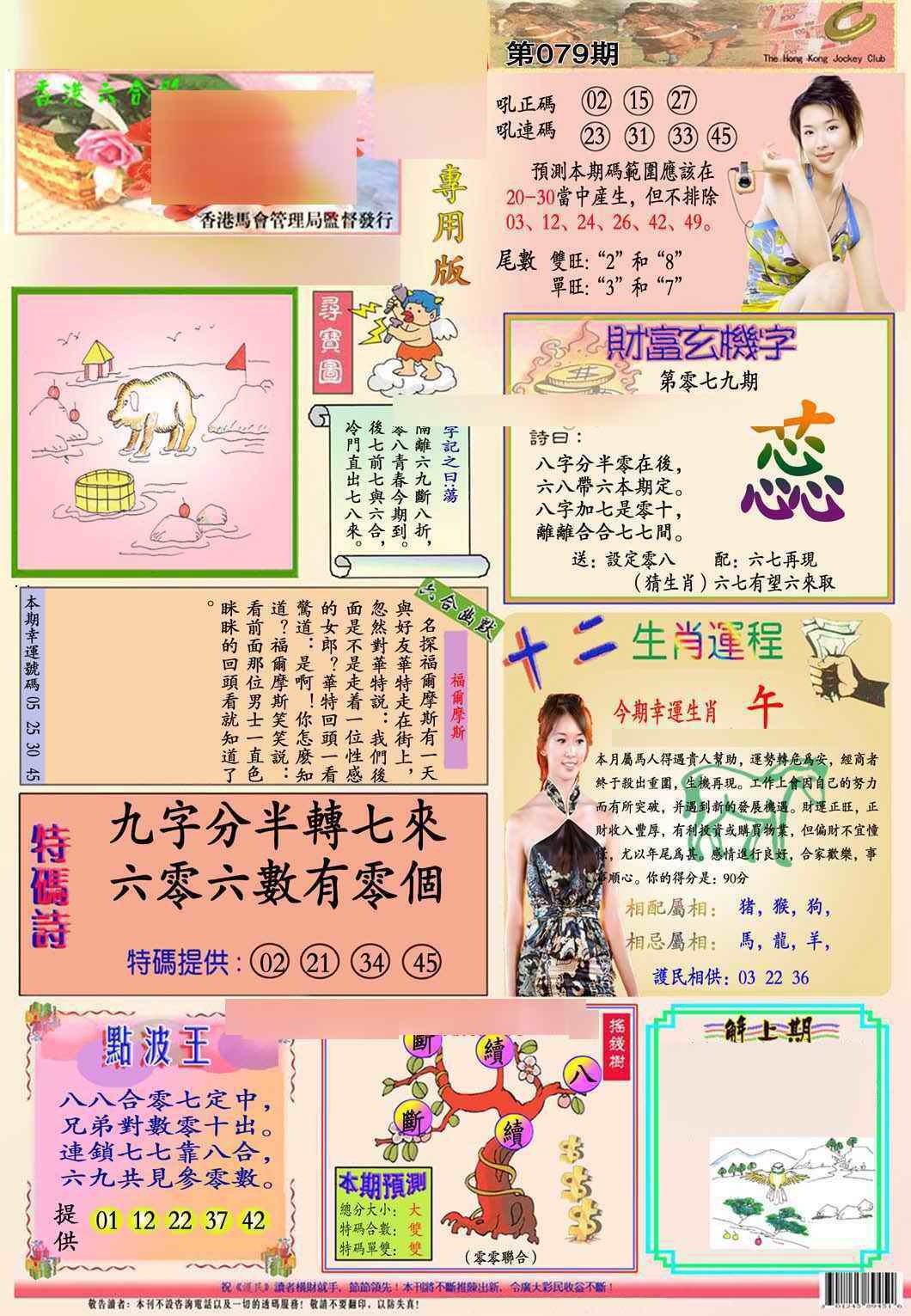 六合彩079期马经专用版(新图推荐)